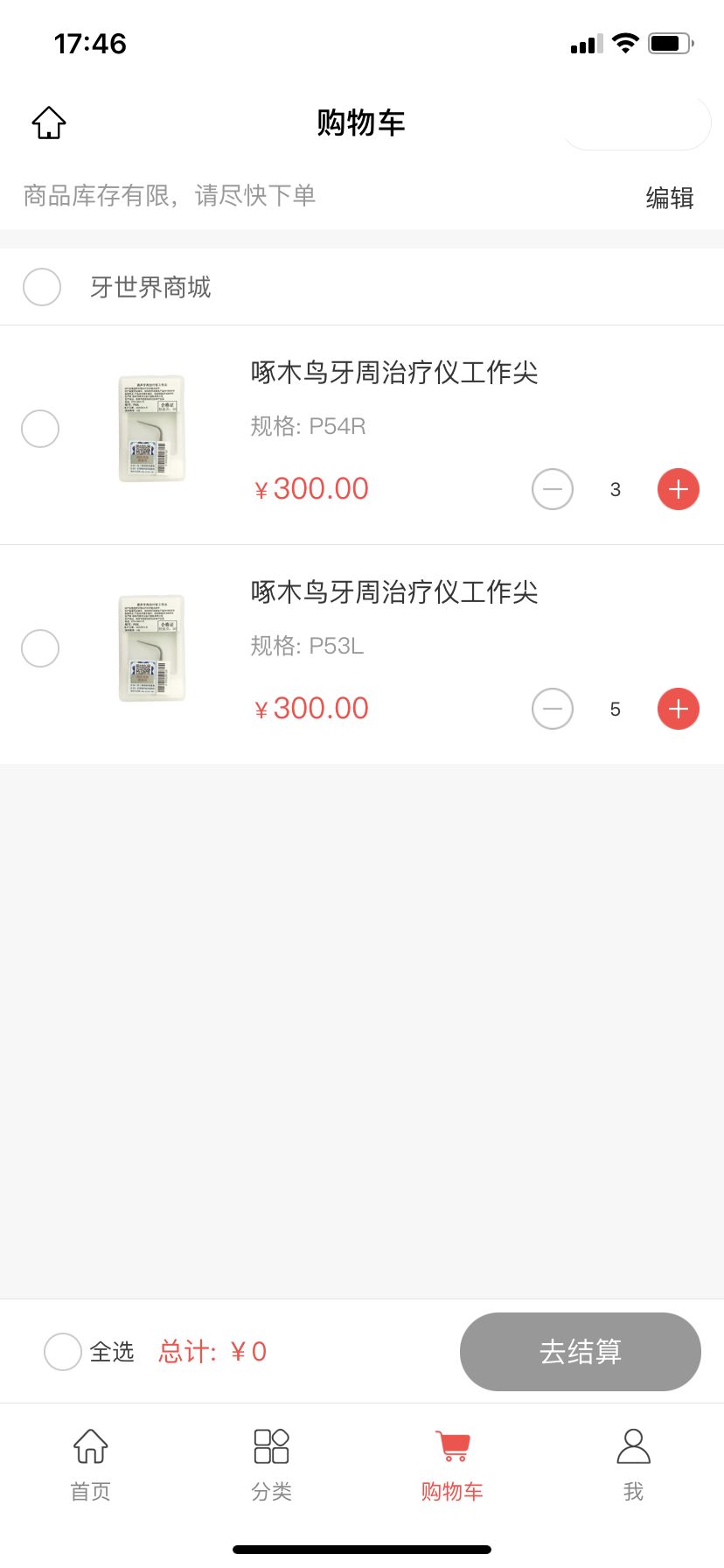 牙世界商城平台客户端