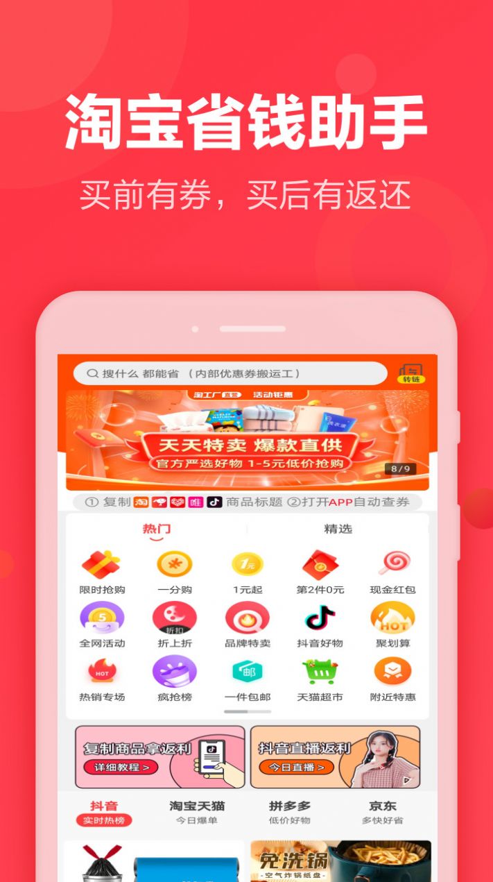 抖券客联盟app