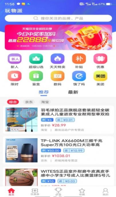 玩物派最新版