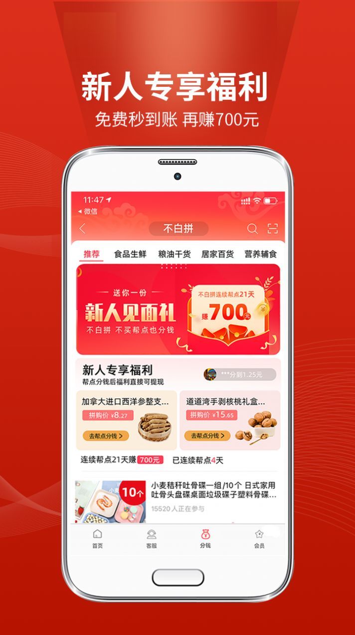 不白拼app