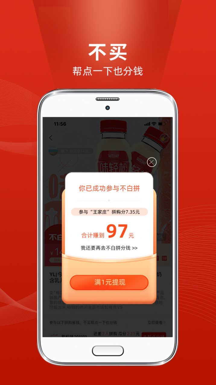 不白拼app