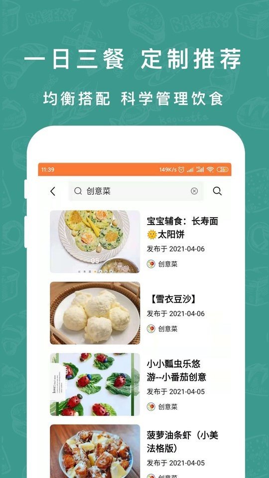 懒人下厨房菜谱客户端