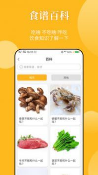 饮食记app