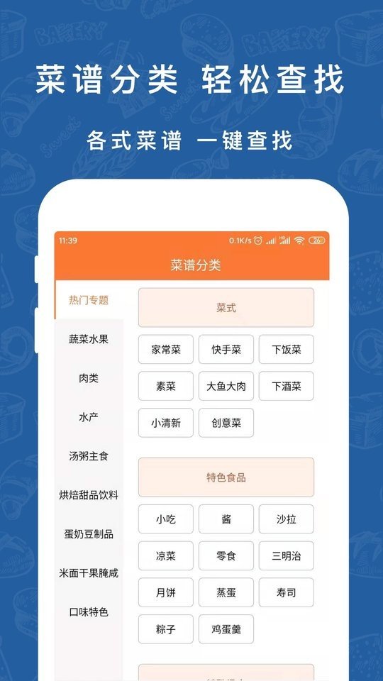 懒人下厨房菜谱客户端