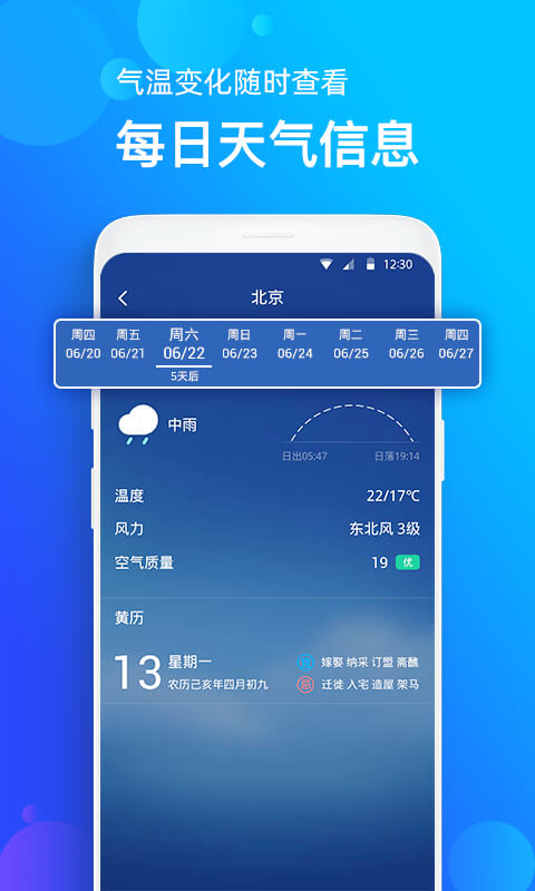 企鹅天气预报2022官方正版
