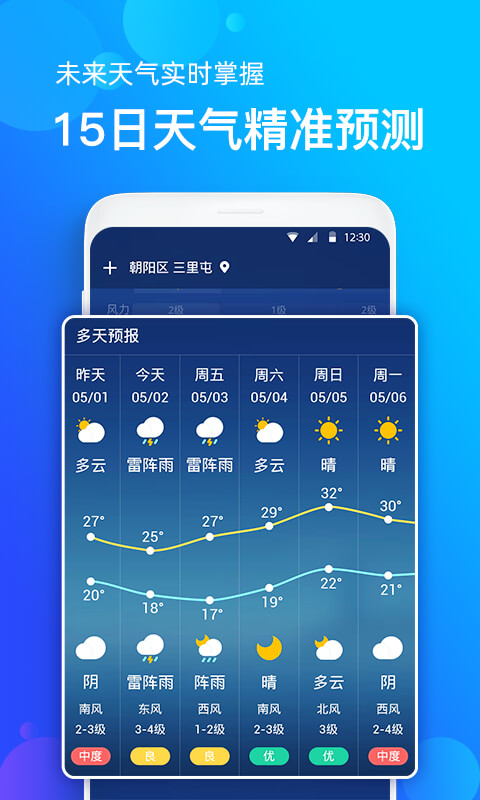 企鹅天气预报2022官方正版