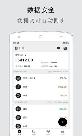 极简记账app