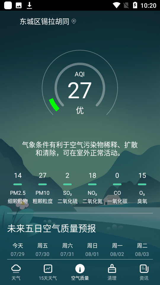 青蛙天气app