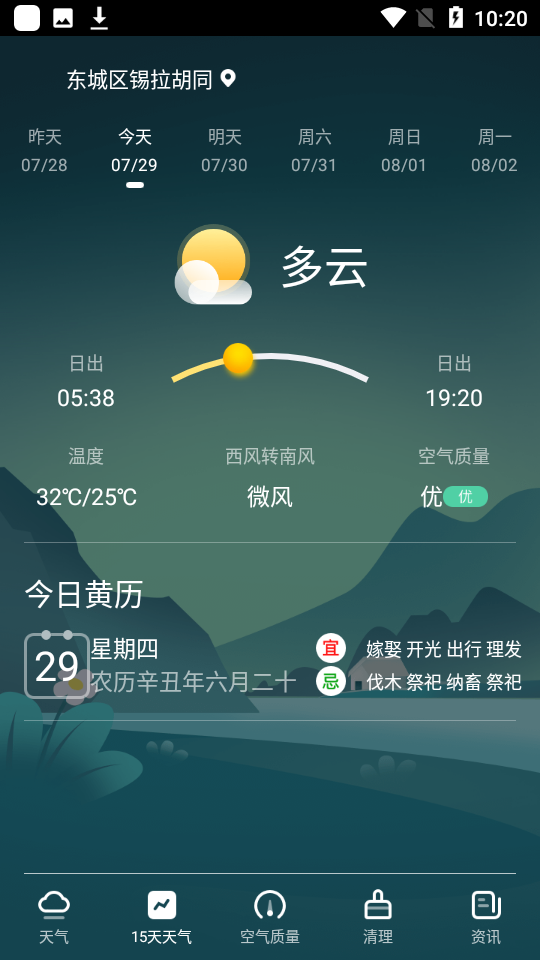 青蛙天气app