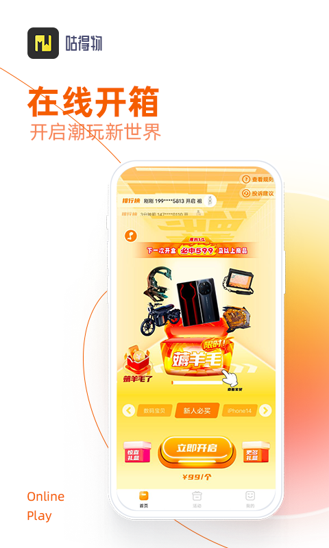 咕得物客户端