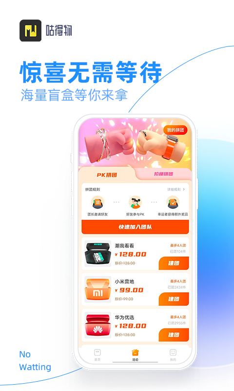 咕得物客户端
