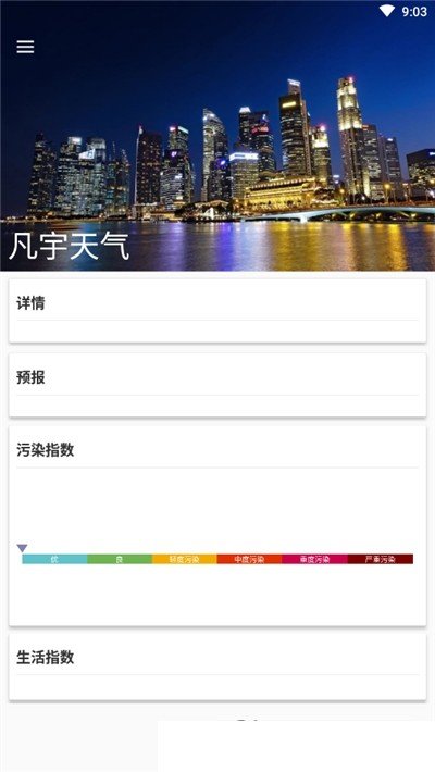 凡宇天气app