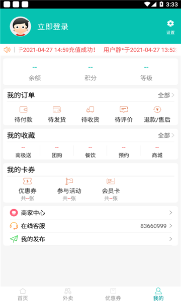 南极送外卖最新版