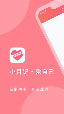小月记最新版