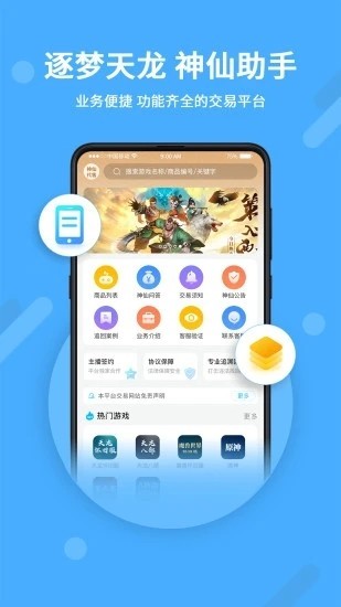 神仙交易平台最新版