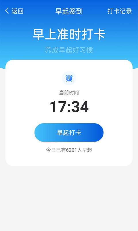 计步管家最新版
