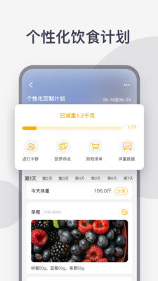 计食器客户端