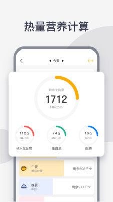 计食器客户端