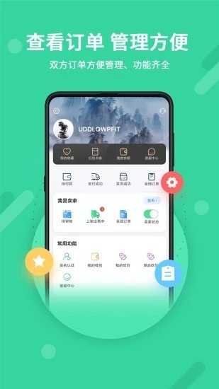 神仙交易平台最新版