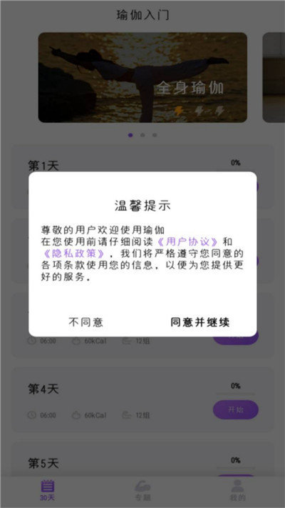 最美瑜伽app