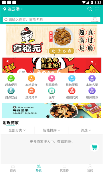 南极送外卖最新版