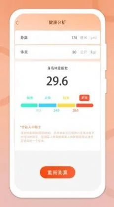 走步管家app