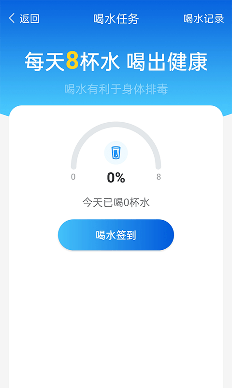 计步管家最新版