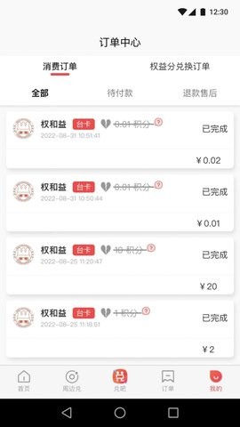权和益最新版