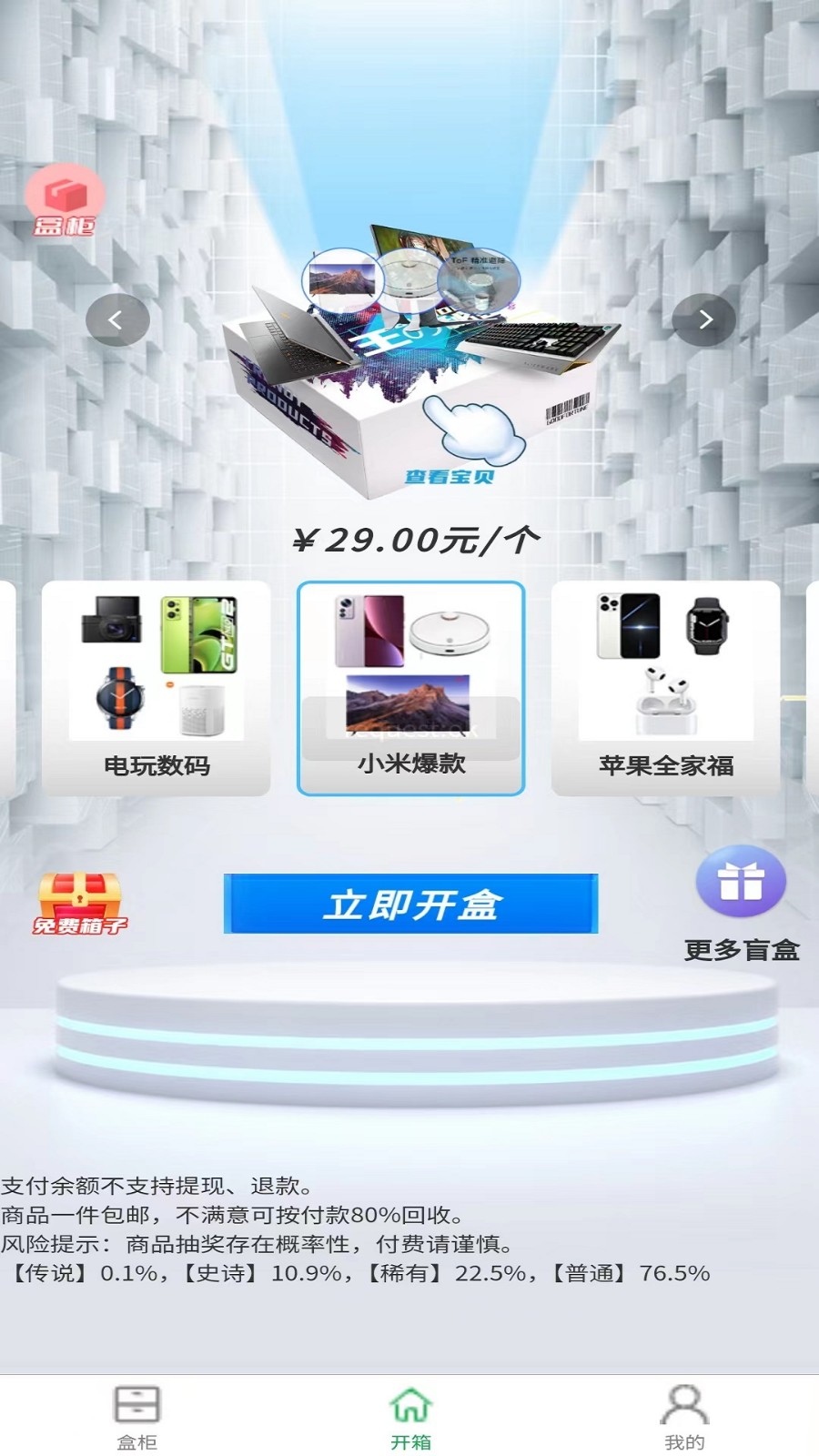 哒哒魔盒客户端