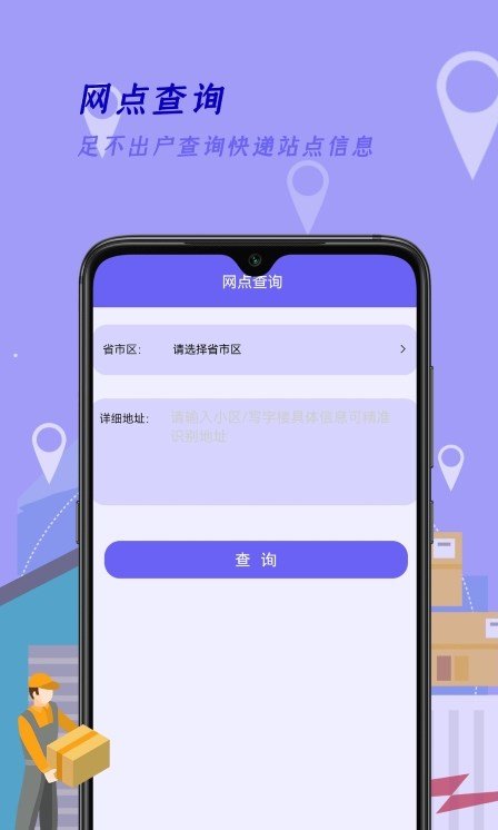 快递查询家app