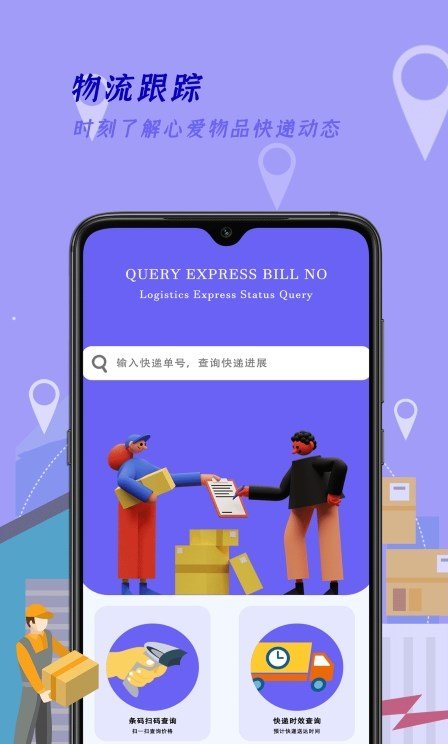 快递查询家app