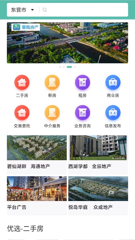 喜鹊房产客户端