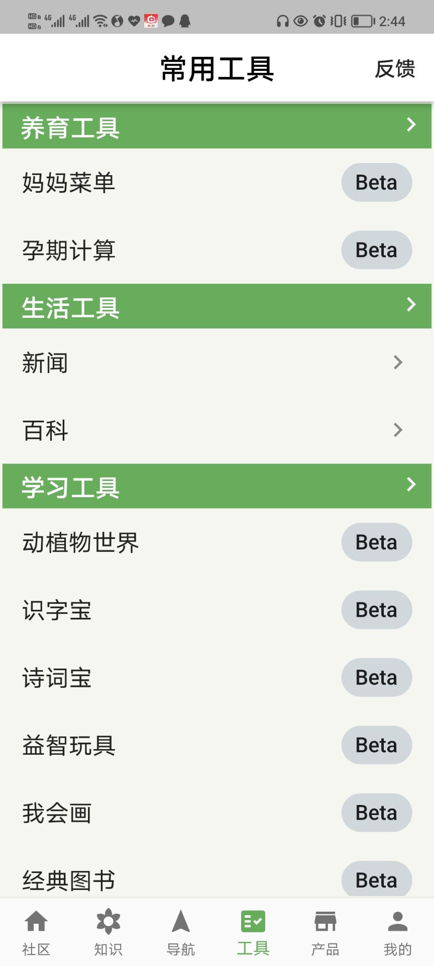 无忧妈妈客户端