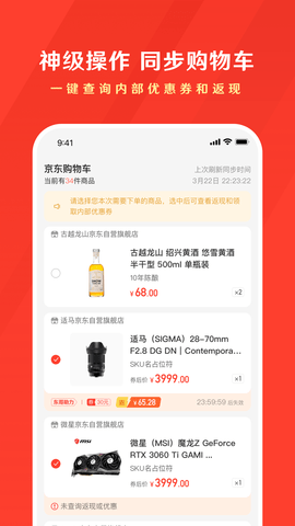 东哥购物助手app