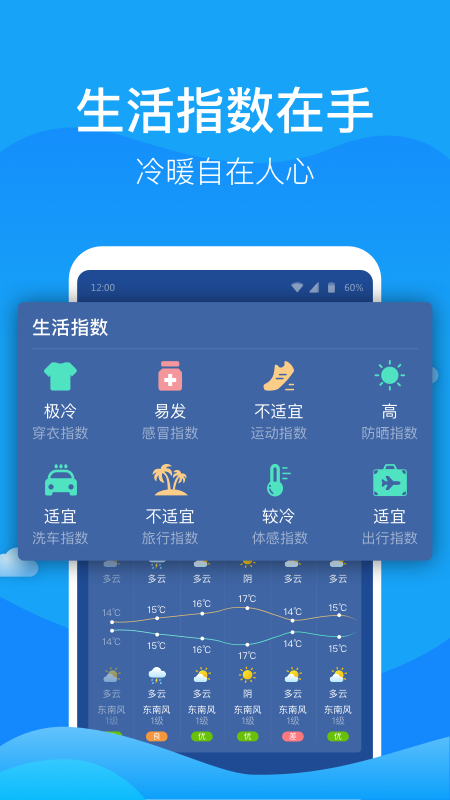 人人天气客户端