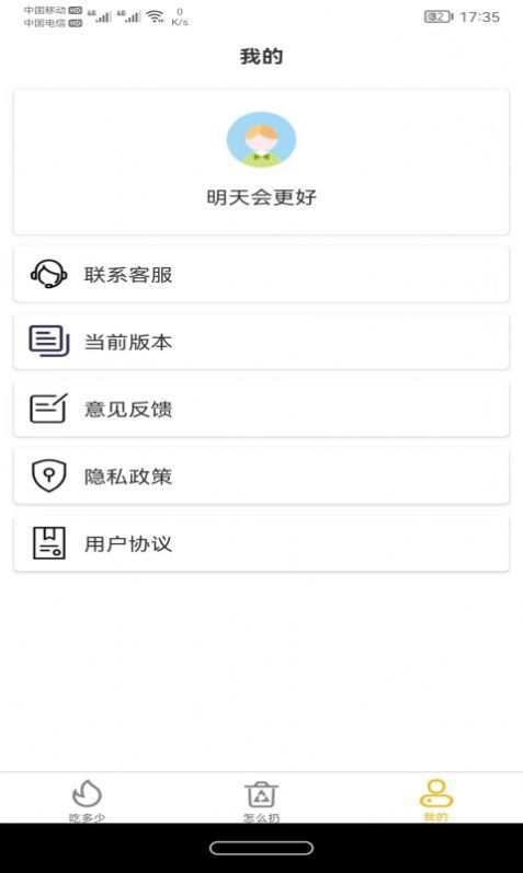 白熊健康客户端