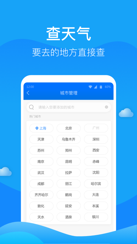 人人天气客户端