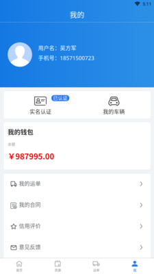 闪运司机端app