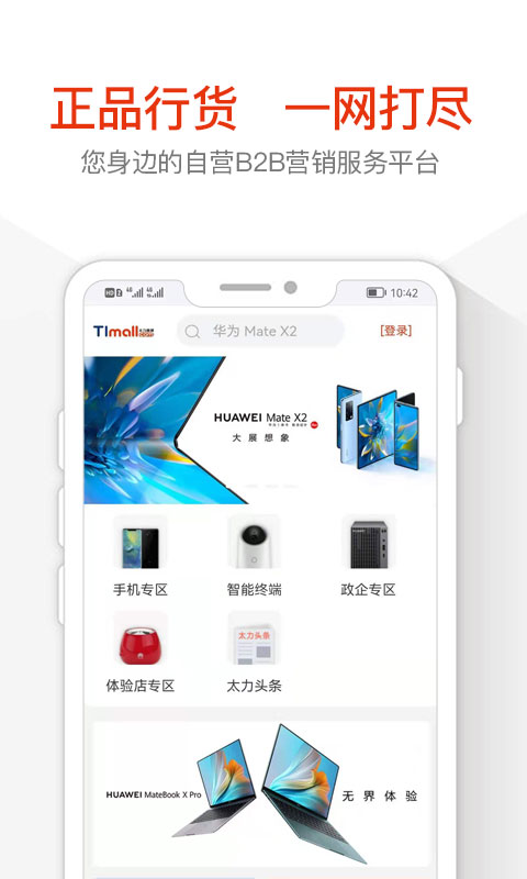 太力商城app