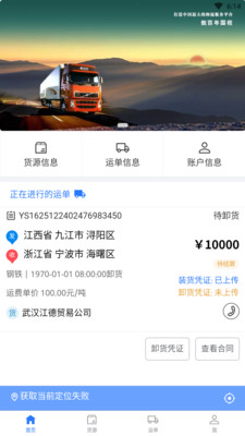 闪运司机端app