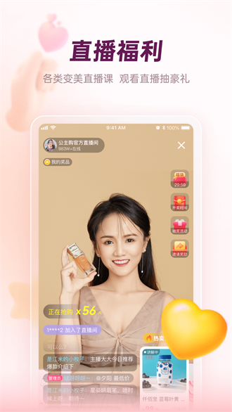 公主购app
