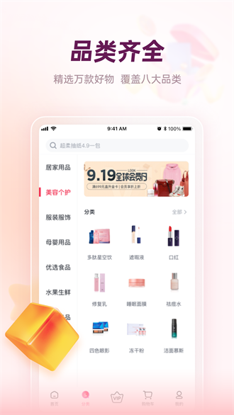 公主购app