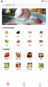 御厨食谱app