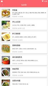 御厨食谱app
