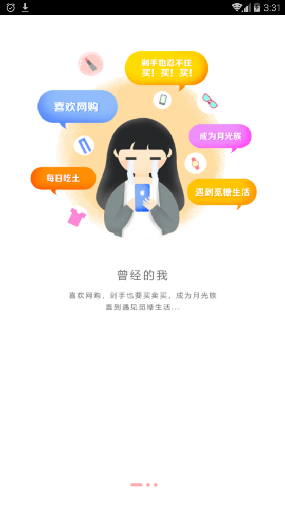 觅糖生活最新版