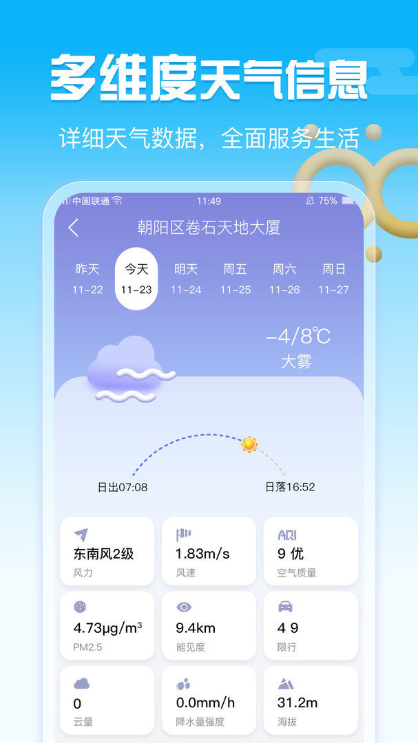 超准天气app