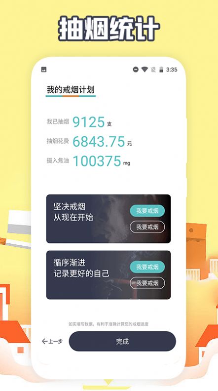 今日戒烟打卡最新版