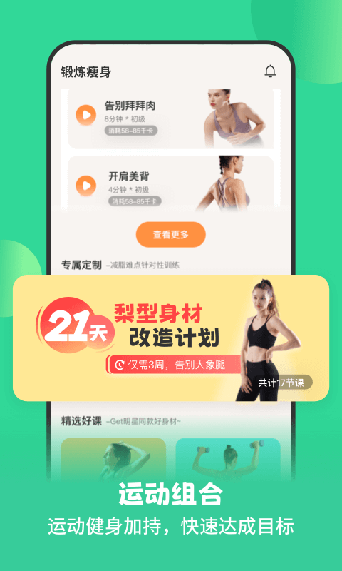 怪瘦轻断食app