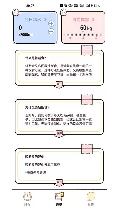 柠檬轻断食app