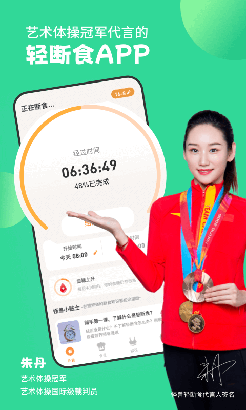 怪瘦轻断食app